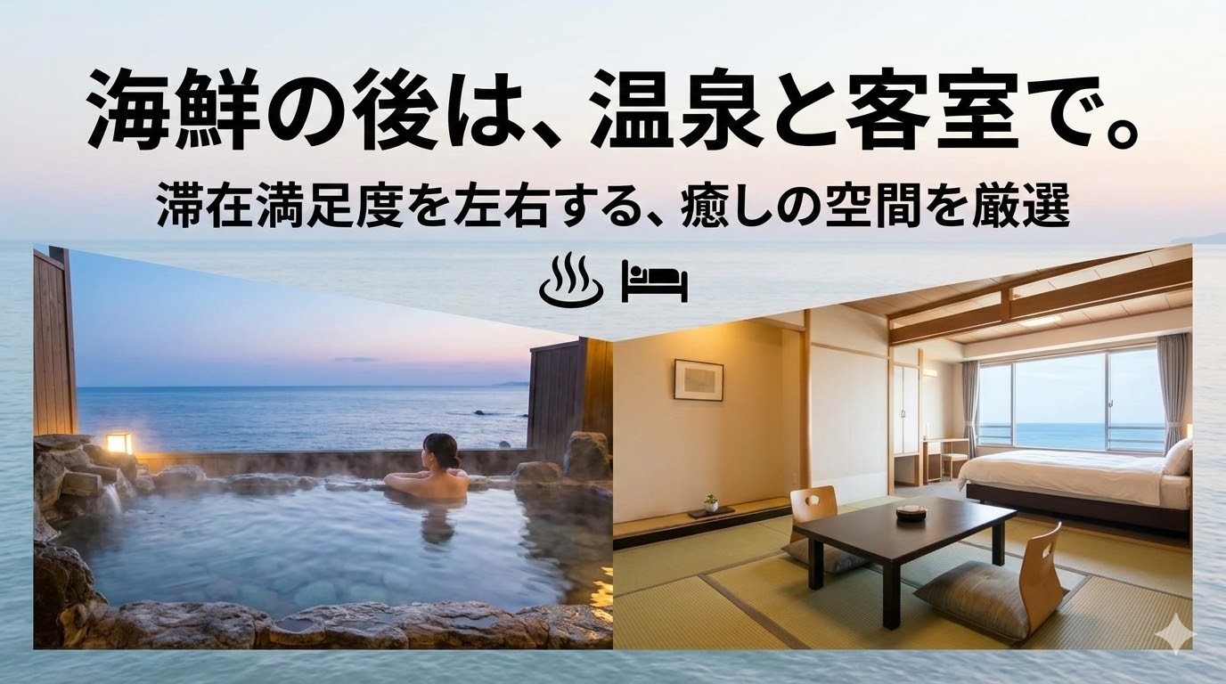 伊豆で海鮮食べ放題を楽しむホテルの選び方。ポイント②