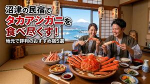 沼津の民宿でタカアシガニ