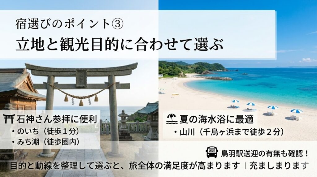 相差の民宿選びのポイント③