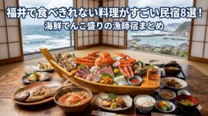 食べきれない料理がすごい民宿福井