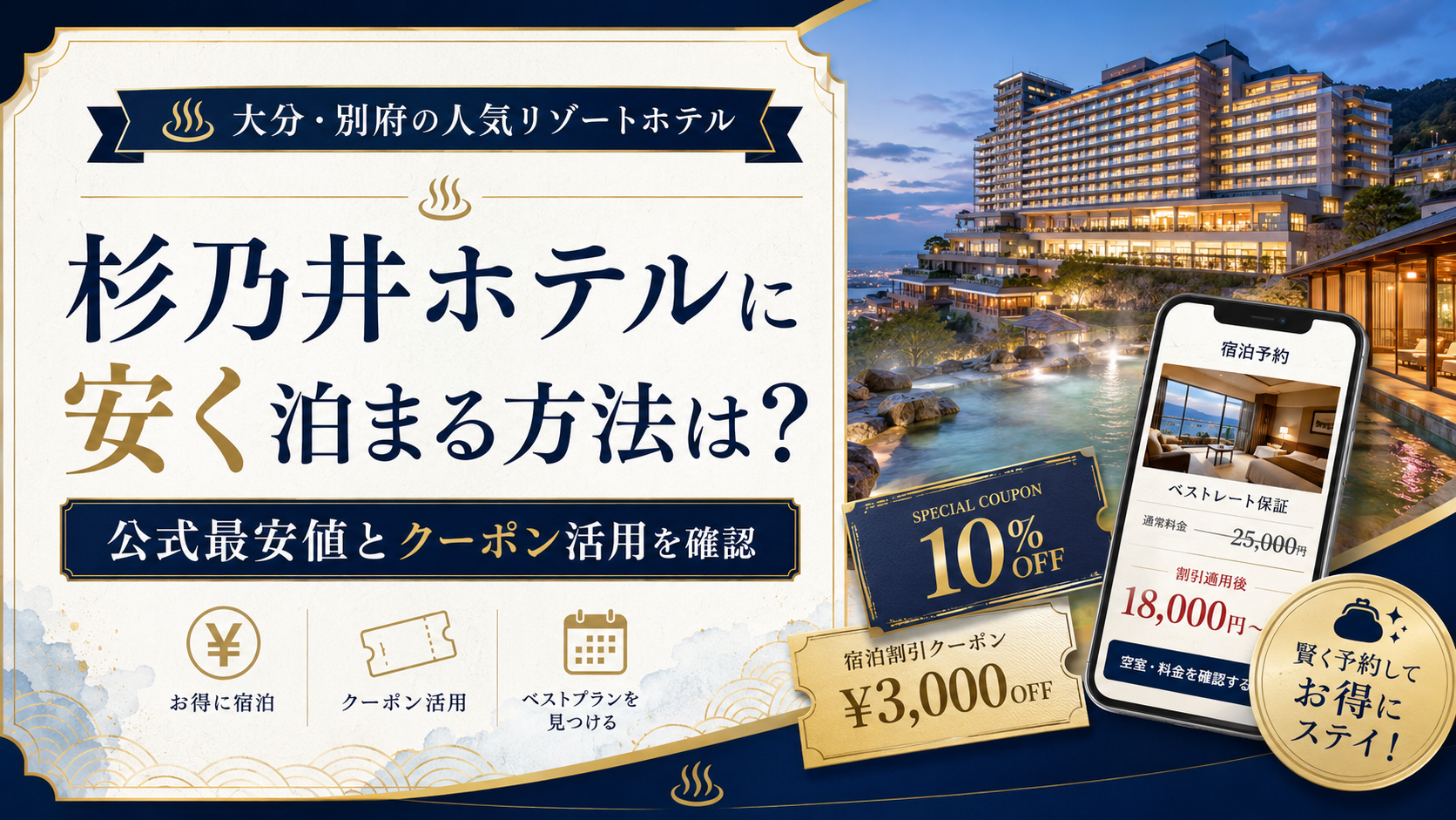 杉乃井ホテルに安く泊まる方法